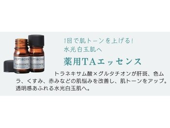 シュシュ 立川駅前(ChouChou)/薬用TAエッセンス