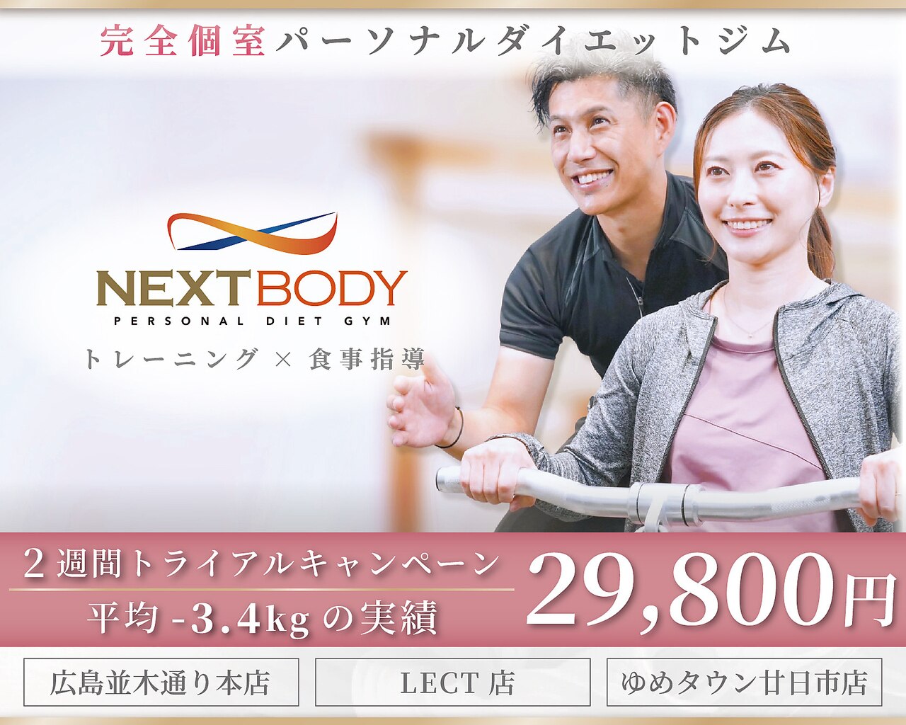 ネクストボディ 広島並木通り本店(NEXTBODY)｜ホットペッパービューティー