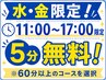 【オプション】水・金11-17時限定ドライヘッドスパ＋ホットアイマスク5分無料