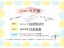 モミノキ(Momino-ki)の雰囲気（ペア割始めました♪(ご予約は２枠お取りください)）
