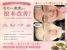 【満足度NO.1】毛穴洗浄+国産MDハーブ&整顔法付(剥離なし)¥8,500