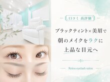リル(Relou)