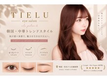 ティエル ELPATIO店(TIELU)
