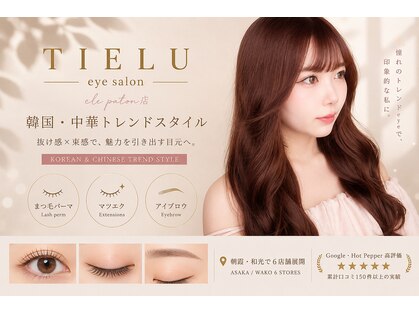 ティエル ELPATIO店(TIELU)の写真
