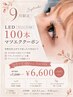 【9月限定】持ち抜群LEDマツエク100本　アイシャンプー付き￥6600