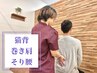【8/2・3・4・6・限定！】 5周年企画 ★30分無料体験～姿勢改善～
