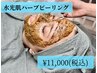 【ハーブピーリング人気No.1】剥離なしハーブピーリング+水光肌[ニキビケア]