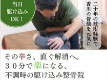 しもえのお整骨院