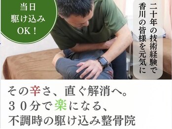 しもえのお整骨院