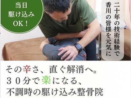 しもえのお整骨院の写真