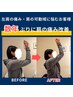 【長時間のデスクワーク】肩の辛さを改善｜ストレッチ整体60分　¥8600→¥4200