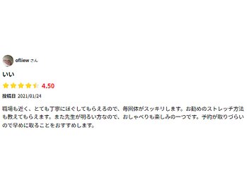 フルケア整体院/クチコミをいただきました　整体