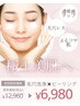 人気☆毛穴洗浄×ピーリングプログラム★限定価格12,960円→6,980円