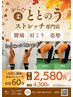 【土日限定】新規60分コース 半額 8,600円→4,300円