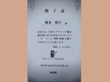 エステサロン プラスエー(+A)/ミスパリ卒業