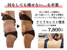 クレビア(Clevia)の雰囲気（〈深部温熱効果で脂肪燃焼〉健康的に全身痩せを目指す方に!!）