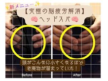 幡ヶ谷ヘッド/【究極の脳疲労解消ヘッドスパ】