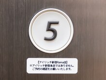 アイリッチ 新宿Rama/5階でお待ちしております