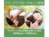 【クイックアプローチdeこり改善】ヘッド&上or下半身もみ45分/4500→3800