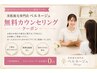 【脱毛】☆無料カウンセリング☆脱毛前にご相談を！ご不安全て解消