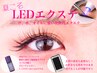 【ナチュラルかわいい】LEDフラットラッシュ80本→￥5500【リペアにも】