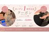 1周年記念特別クーポン★夏に向けて本気コース！自分史上最高のスタイル♪