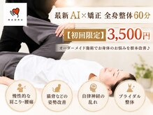 ナオル整体 神戸住吉院(NAORU整体)