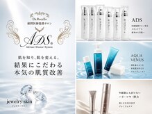 ジュエリースキン(JewelrySkin)の雰囲気(肌を見極め、肌を育て、“専門肌育成プログラム”で根本を整える)