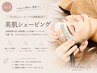 【ご新規様カウンセリング込み】美肌シェービング55分¥6000《東久留米/所沢》
