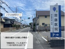 ボディーパートナー サイ(BODY PARTNER SAI)/道案内(島田方面)