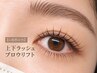 【4週間以内】上下ラッシュ＆ブロウリフト＋WAX  12,300円