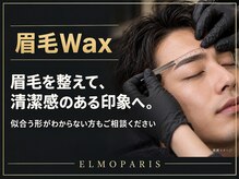 エルモパリス(ELMO PARIS)の雰囲気（メンズ眉毛/メンズアイブロウ/wax脱毛）