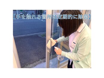 よこすか名倉堂整体院/消毒の徹底！