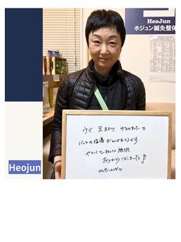 ホジュン鍼灸整体院/お客様の声