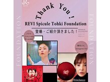 フルール(Fleur)/★REVI化粧品で無敵若見え肌★