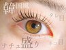 【6週以降】上/似合わせパーマ♪ラッシュリフト+まつ毛ケア☆ ¥6300