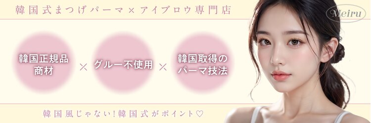 メイル 博多駅前店(Meiru)のサロンヘッダー