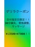 11/24限定!!全身整体+鍼灸90分￥13500⇒￥7000!! 