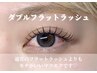 【濃さと持ちが欲しい方◎】ダブルフラットラッシュ100束￥10,010→￥9,600
