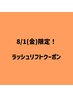ラッシュリフト（アイシャンプー、コーティング仕上げ込）¥8000→¥6600