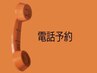 【予約が×でもお電話ください】０８７－８０２－４０５０