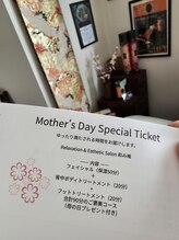 リラクゼーションアンドエステティックサロン 和み庵/まだ間に合う！癒しのプレゼント