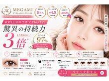メガミ アイラッシュラウンジ(MEGAMI EYELASH LOUNGE)