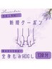 【迷ったらコレ】全身フルオーダーメイドのレシピ120分 11,000円→7,500円