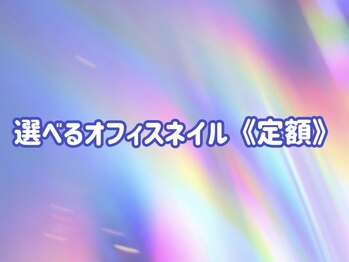 つめノさき/定額メニュー