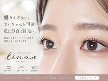 リノア バイ チュラ(linoa by Chura)