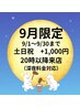 【9月限定クーポン】満足度No.1◇全身オイルリンパマッサージ90分