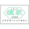 癒家 匠 蒲田のお店ロゴ