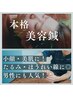 【小顔・美肌が叶えられる♪】美容鍼　8800円→5000円
