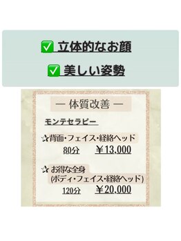 シャンタイン(SANTAI)/モンテセラピーおすすめメニュー